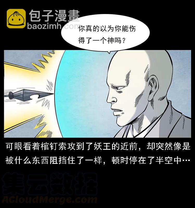 幽冥詭匠 - 105 對戰妖王(1/2) - 5