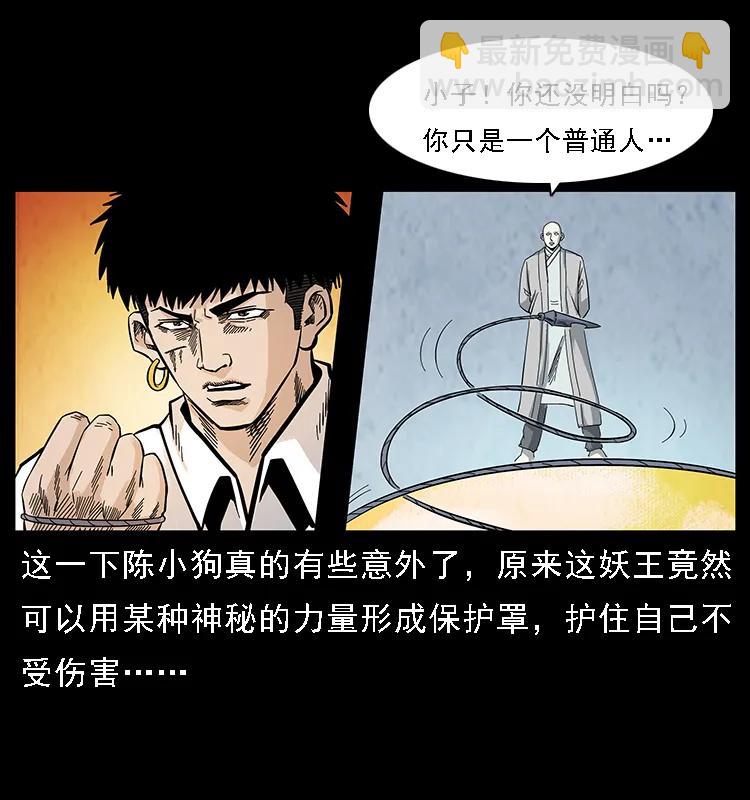 幽冥詭匠 - 105 對戰妖王(1/2) - 6