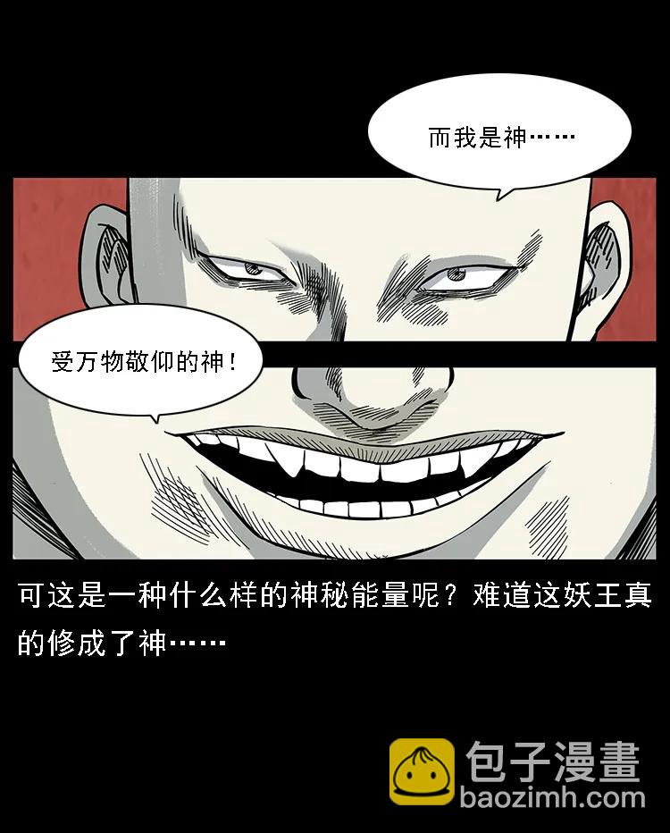 幽冥詭匠 - 105 對戰妖王(1/2) - 7