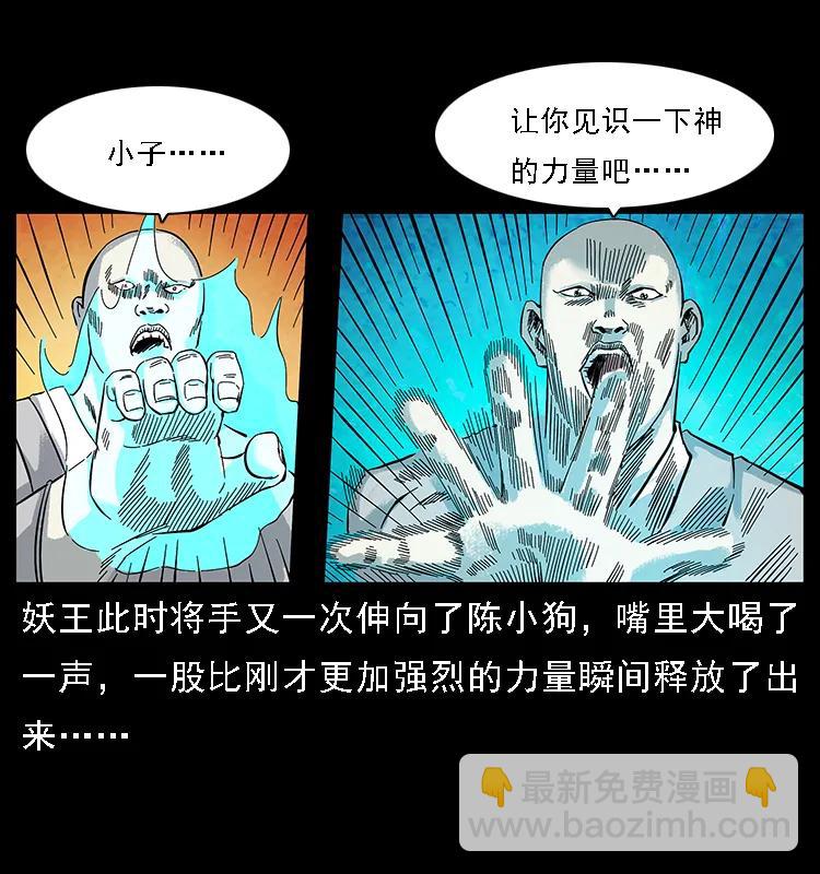 幽冥詭匠 - 105 對戰妖王(1/2) - 8