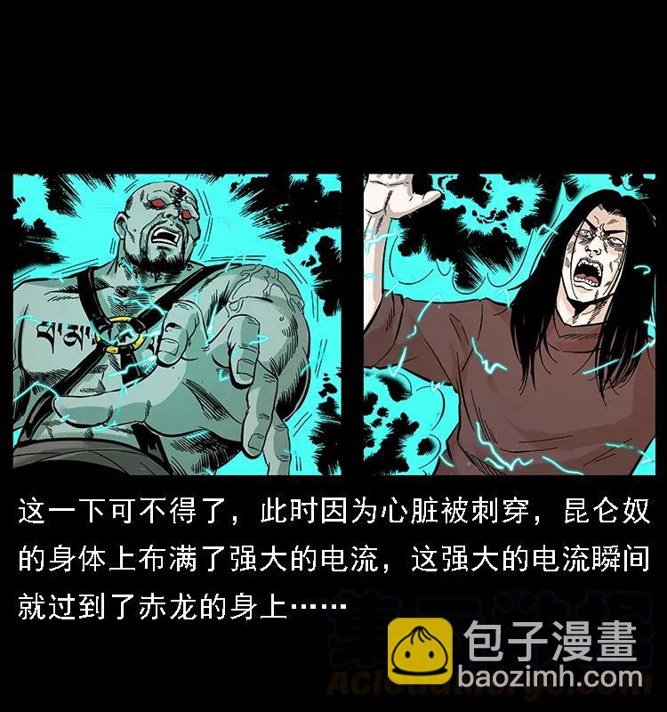 幽冥詭匠 - 105 對戰妖王(1/2) - 5