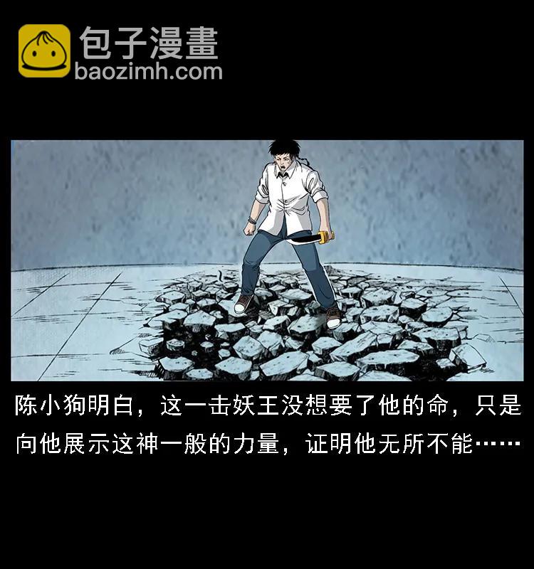 幽冥詭匠 - 105 對戰妖王(2/2) - 1