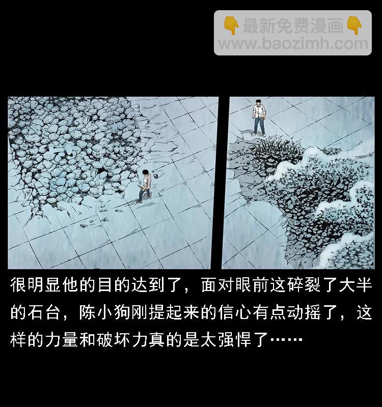 幽冥詭匠 - 105 對戰妖王(2/2) - 2