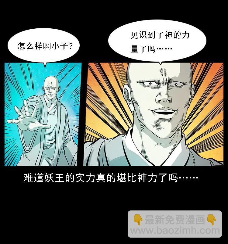 幽冥詭匠 - 105 對戰妖王(2/2) - 3