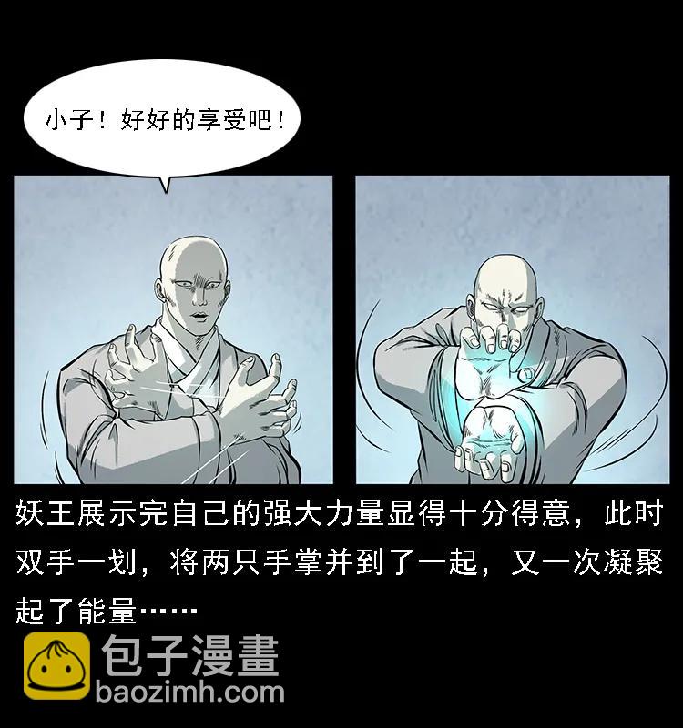 幽冥詭匠 - 105 對戰妖王(2/2) - 5