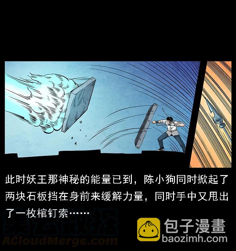 幽冥詭匠 - 105 對戰妖王(2/2) - 1