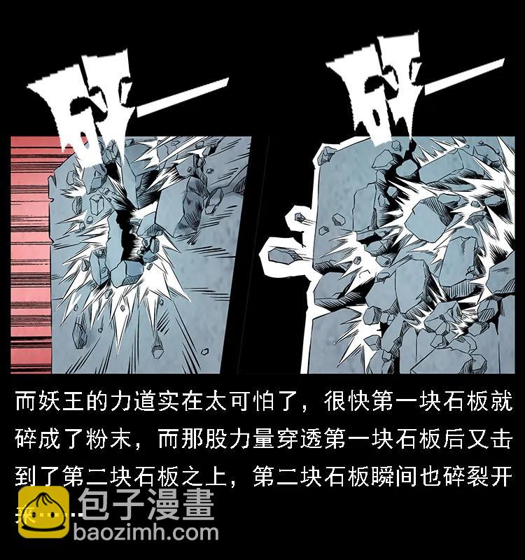 幽冥詭匠 - 105 對戰妖王(2/2) - 2