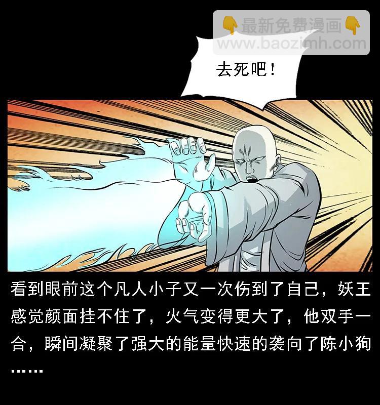 幽冥詭匠 - 105 對戰妖王(2/2) - 1