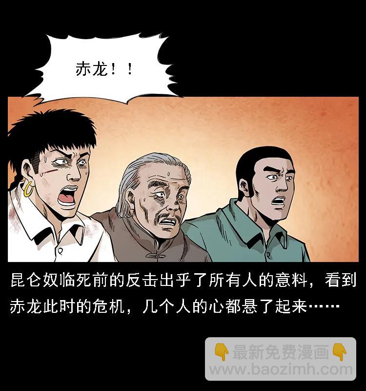 幽冥詭匠 - 105 對戰妖王(1/2) - 7