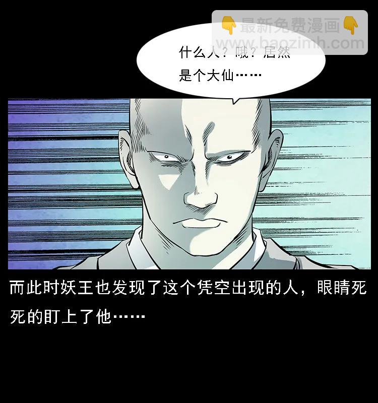 幽冥詭匠 - 105 對戰妖王(2/2) - 2