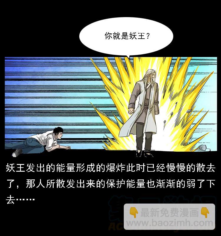 幽冥詭匠 - 105 對戰妖王(2/2) - 3