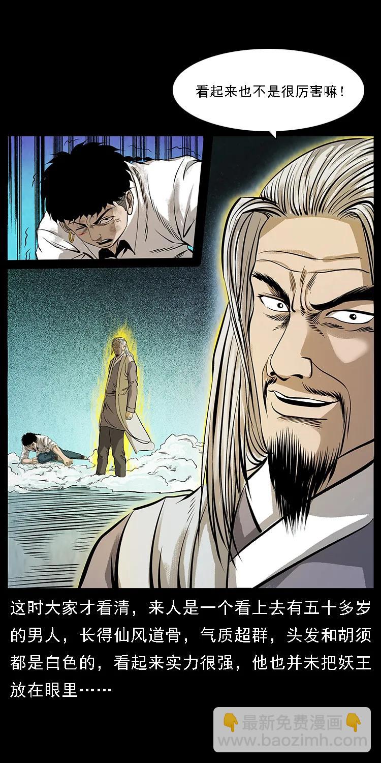 幽冥詭匠 - 105 對戰妖王(2/2) - 4