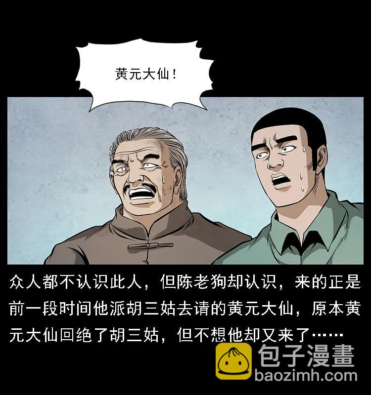 幽冥詭匠 - 105 對戰妖王(2/2) - 5