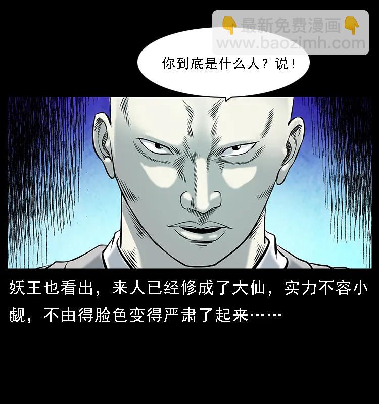 幽冥詭匠 - 105 對戰妖王(2/2) - 6