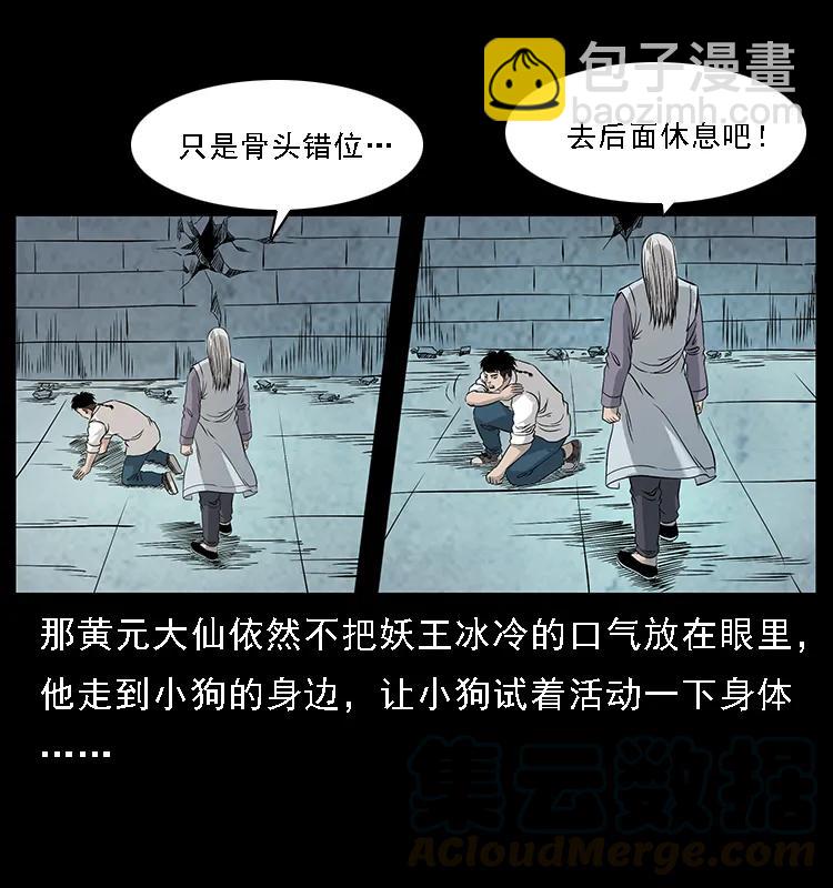 幽冥詭匠 - 105 對戰妖王(2/2) - 7