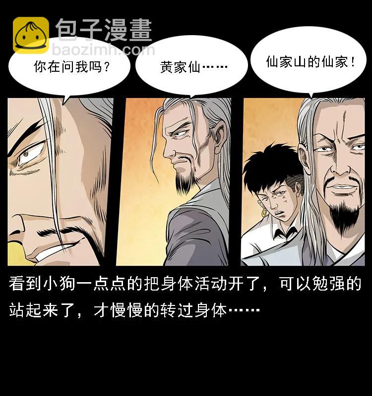 幽冥詭匠 - 105 對戰妖王(2/2) - 1