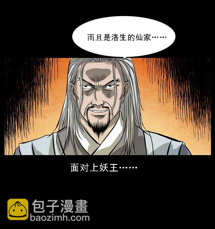 幽冥詭匠 - 105 對戰妖王(2/2) - 2