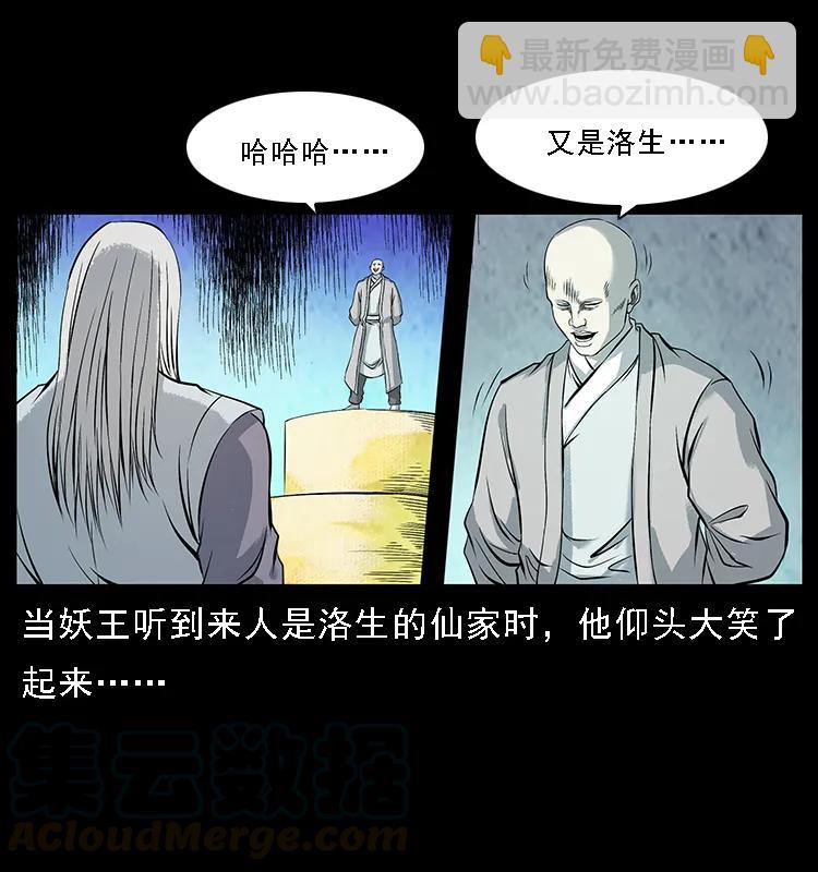 幽冥詭匠 - 105 對戰妖王(2/2) - 4