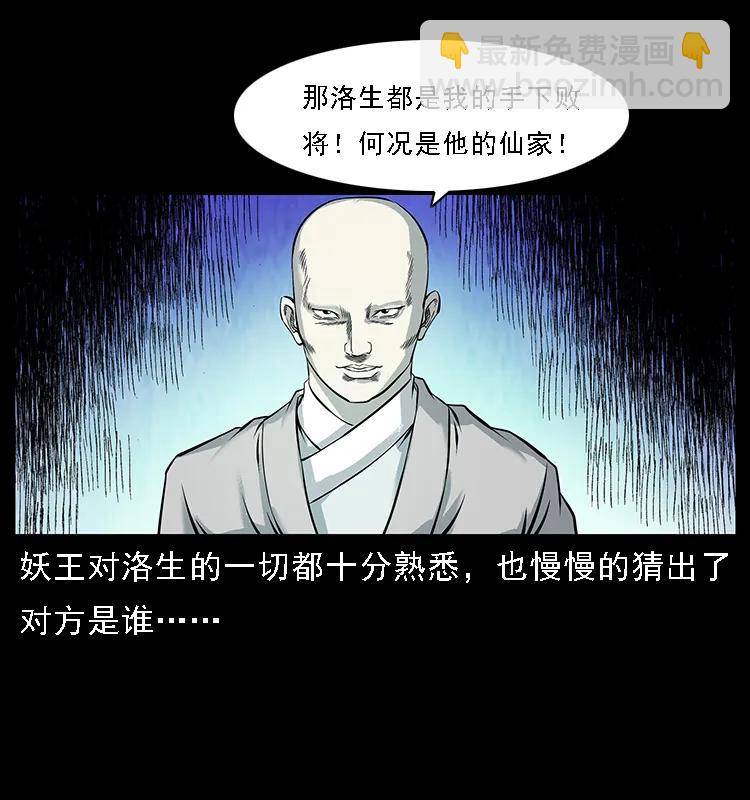 幽冥詭匠 - 105 對戰妖王(2/2) - 5