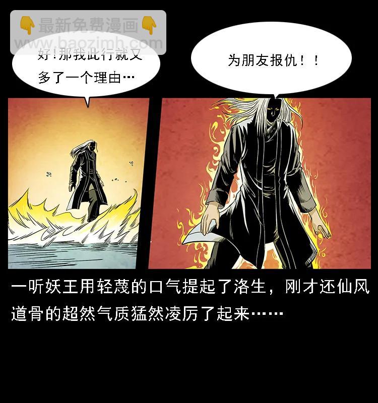 幽冥詭匠 - 105 對戰妖王(2/2) - 6