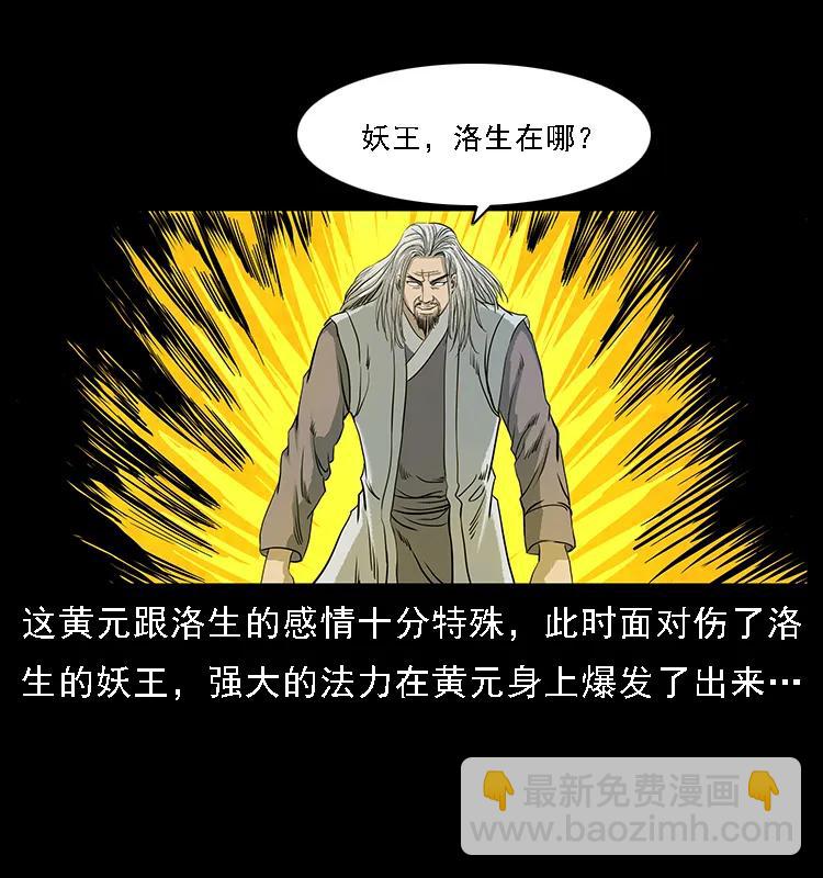 幽冥詭匠 - 105 對戰妖王(2/2) - 7