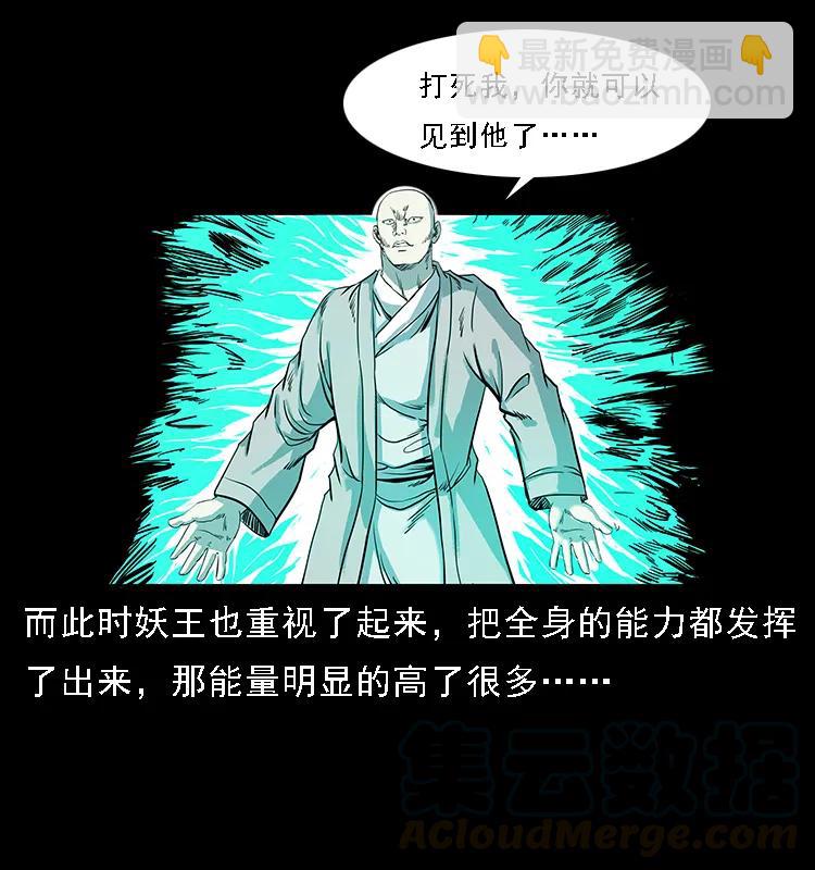 幽冥詭匠 - 105 對戰妖王(2/2) - 1