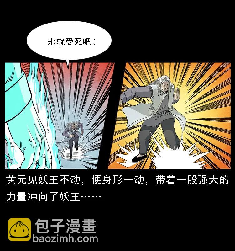 幽冥詭匠 - 105 對戰妖王(2/2) - 3