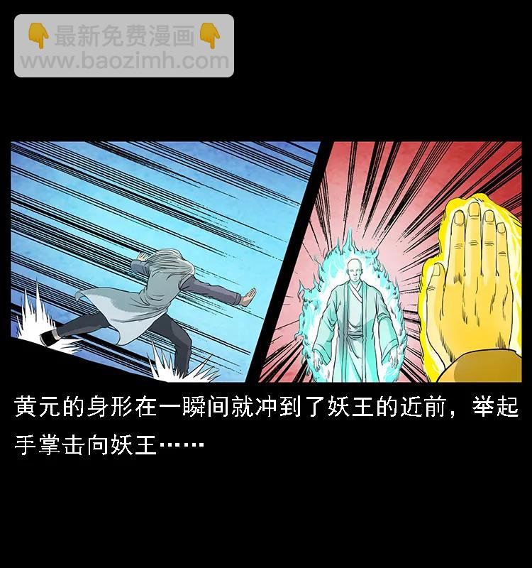 幽冥詭匠 - 105 對戰妖王(2/2) - 4