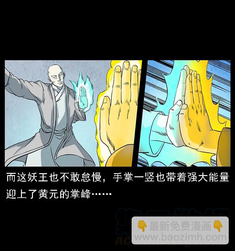 幽冥詭匠 - 105 對戰妖王(2/2) - 5