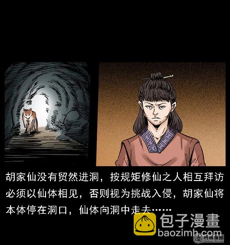 幽冥诡匠 - 107 黄元其人(1/2) - 2