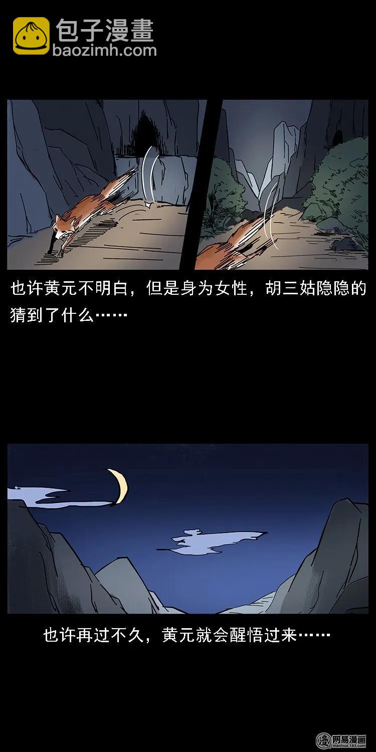 幽冥詭匠 - 107 黃元其人(2/2) - 6