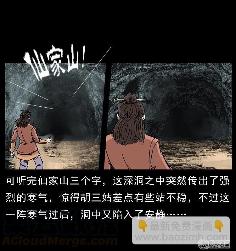 幽冥詭匠 - 107 黃元其人(1/2) - 8