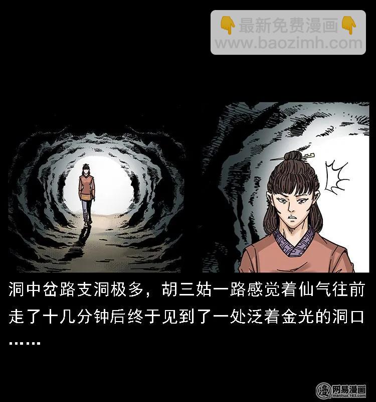 幽冥詭匠 - 107 黃元其人(1/2) - 2