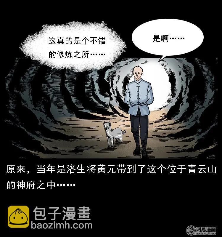 幽冥詭匠 - 107 黃元其人(1/2) - 7