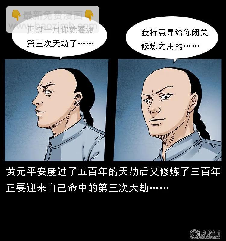 幽冥詭匠 - 107 黃元其人(1/2) - 8