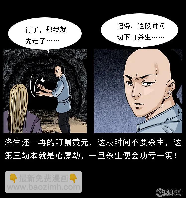 幽冥詭匠 - 107 黃元其人(1/2) - 5