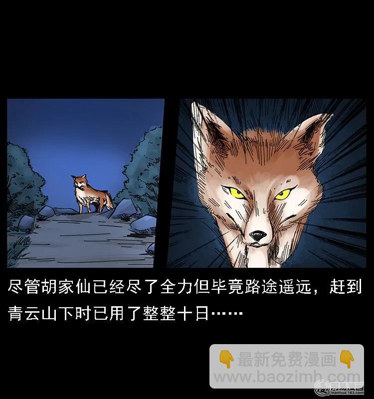 幽冥詭匠 - 107 黃元其人(1/2) - 3