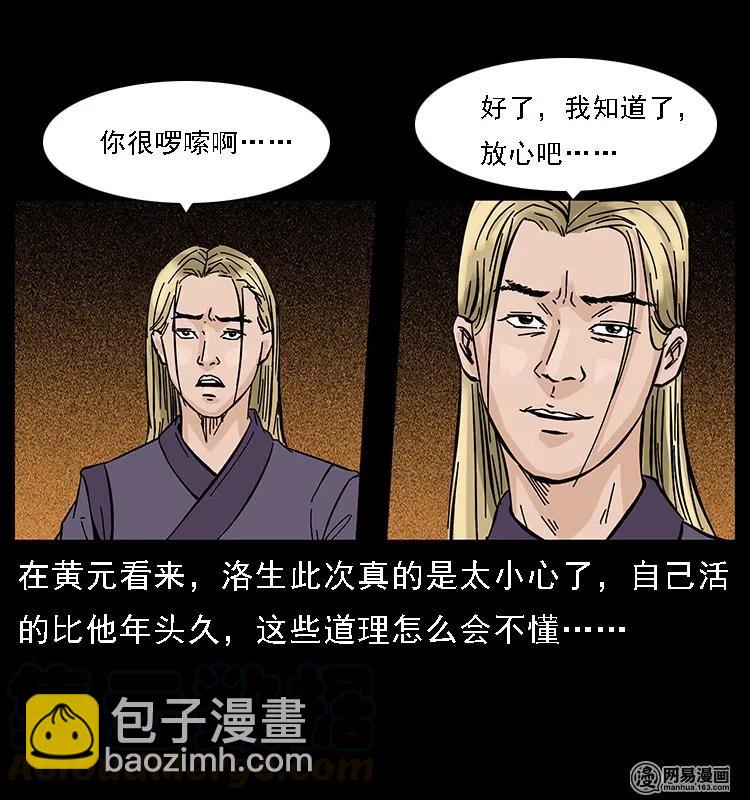 幽冥詭匠 - 107 黃元其人(1/2) - 7