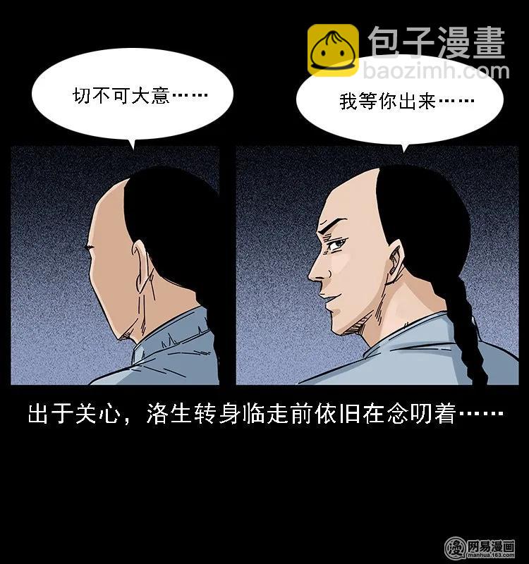 幽冥詭匠 - 107 黃元其人(1/2) - 8