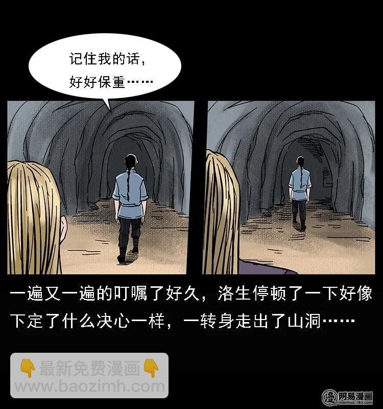 幽冥詭匠 - 107 黃元其人(1/2) - 2