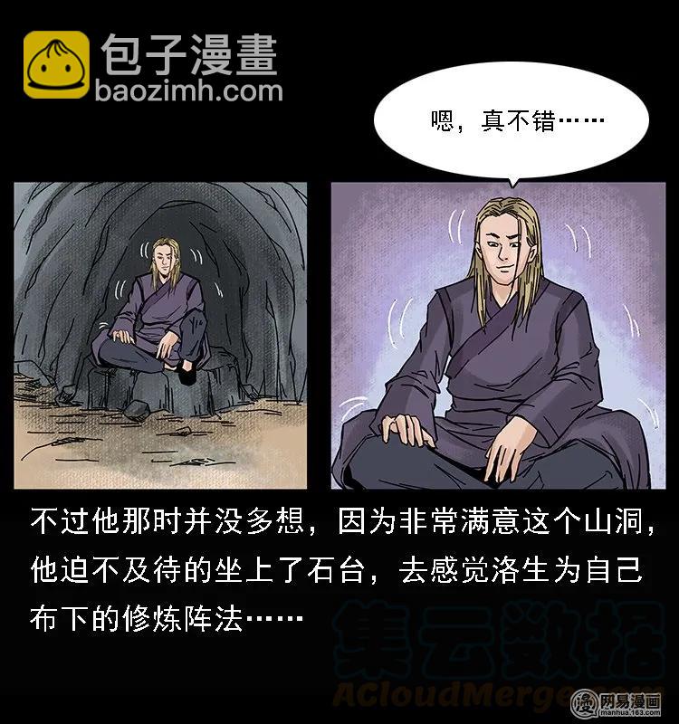 幽冥詭匠 - 107 黃元其人(1/2) - 4