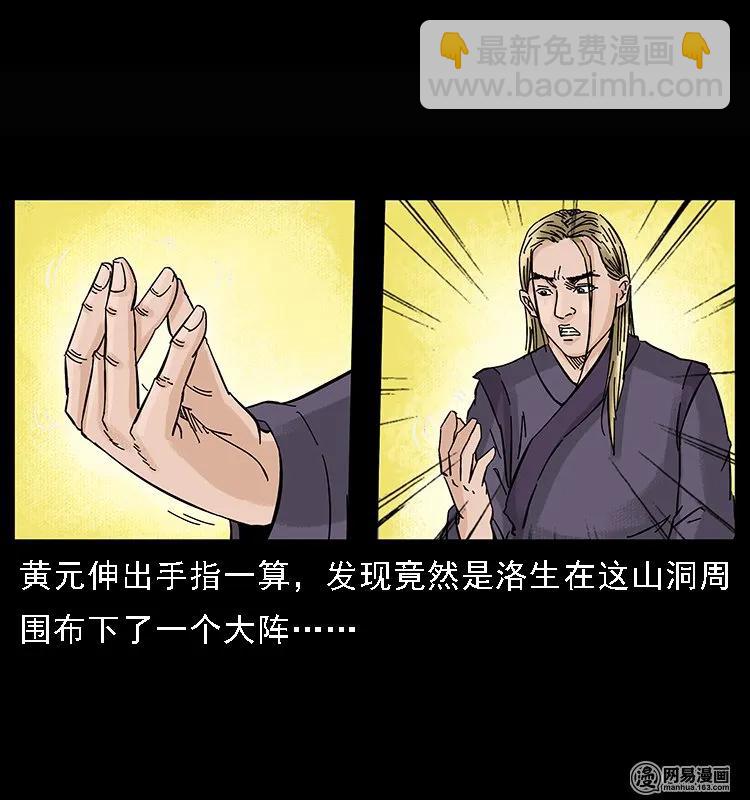 幽冥詭匠 - 107 黃元其人(1/2) - 7