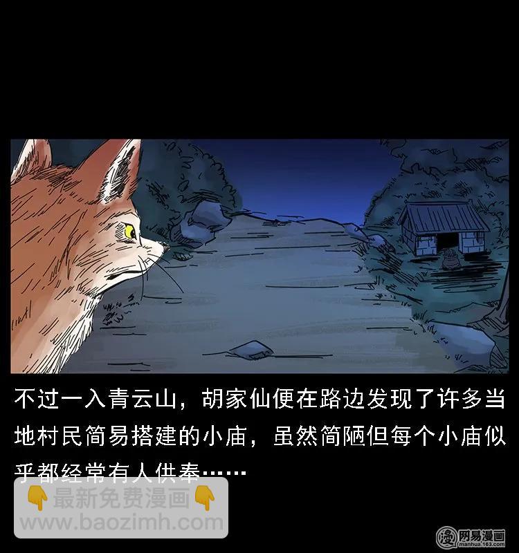 幽冥詭匠 - 107 黃元其人(1/2) - 4