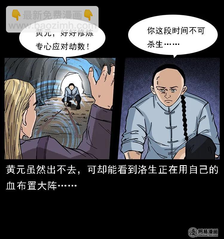 幽冥詭匠 - 107 黃元其人(1/2) - 3