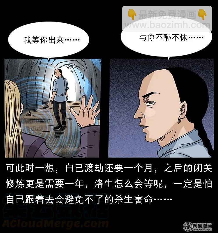 幽冥詭匠 - 107 黃元其人(1/2) - 6