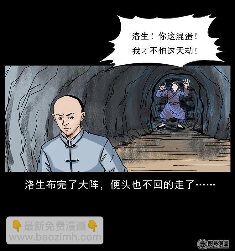 幽冥詭匠 - 107 黃元其人(1/2) - 8