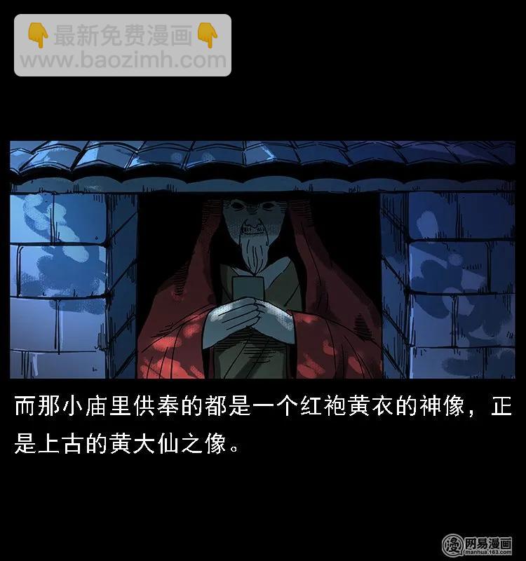 幽冥詭匠 - 107 黃元其人(1/2) - 5