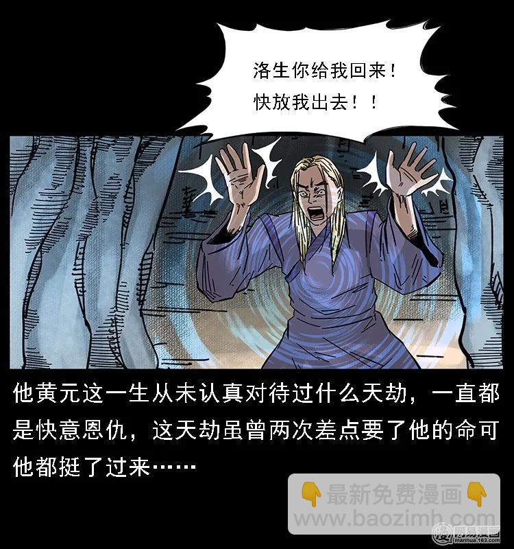 幽冥詭匠 - 107 黃元其人(1/2) - 2