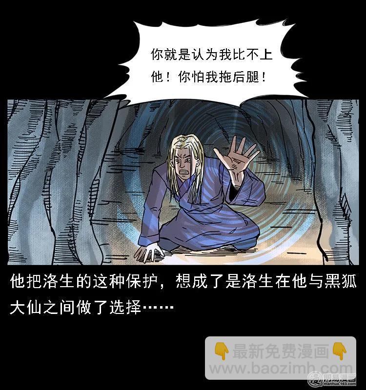 幽冥詭匠 - 107 黃元其人(2/2) - 6