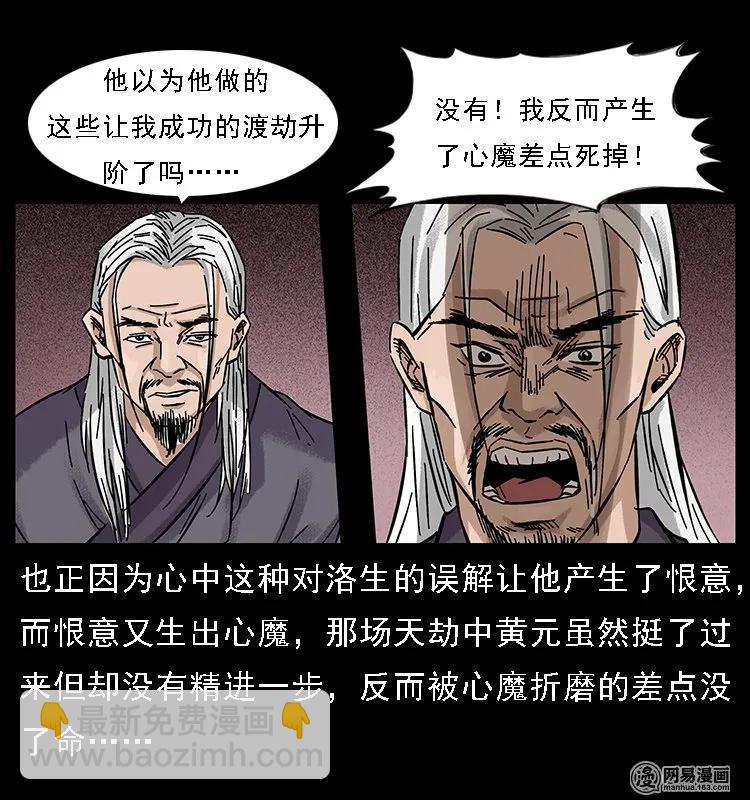 幽冥詭匠 - 107 黃元其人(2/2) - 8